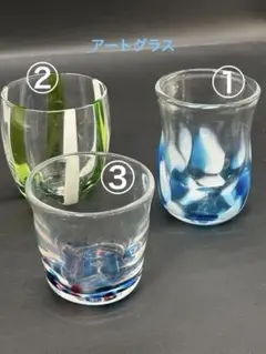オシャレなアートガラス飲料・食器・酒器・コーヒー紅茶・コップ・グラス 3個