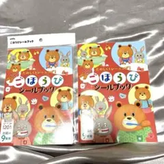 ごほうびツールブック シール120枚　 台紙９種類　2冊セット