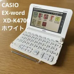 CASIO 電子辞書 EX-word XD-K4700 ホワイト
