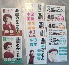 2026年最新】北辰のかこもん 2020年度中3の人気アイテム - メルカリ