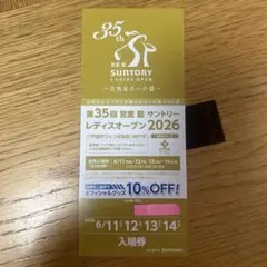 サントリーレディースオープン2026年入場券のサムネイル