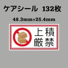 〖交渉中〗0-2ケアシール この面を上に 逆さま厳禁 39 0-2ケアシール この面を上に 逆さま厳禁 39 - メルカリ
