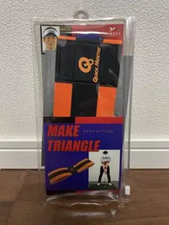 クイックマスター　メイクトライアングルのサムネイル
