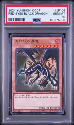 PSA10】真紅眼の黒竜 レッドアイズ プリズマ スタンプ 絵違い LPST