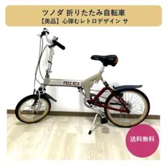 2026年最新】ツノダ自転車の人気アイテム - メルカリ