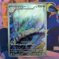 ハクリュー AR SV2a ポケモンカード151 182/165