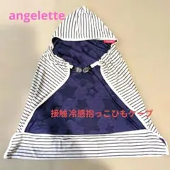 angelette 冷感抱っこひもカバー ストライプのサムネイル
