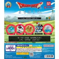 ドラゴンクエスト ドラクエ まちぼうけ スライム ミイラ男 しびれ