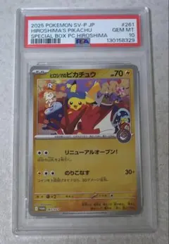 2025 ヒロシマのピカチュウ #261 Gem Mint 10 - メルカリ