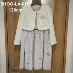 SHOO-LA-RUE フォーマル ワンピース フォーマルドレス 130cm