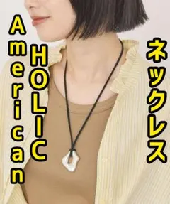 AMERICAN HOLIC　ニュアンスモチーフコードネックレス ゴールドカラーのサムネイル