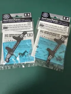 タミヤ ミニ四駆 HG スーパーXシャーシ カーボンマルチ強化プレート2個