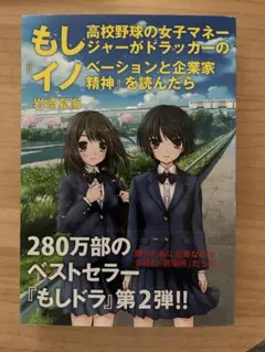 もし高校野球の女子マネージャーがドラッカーのイノベーションと企業家精神を読んだら