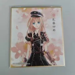 刀剣乱舞 乱藤四郎 色紙