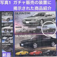 【新品】日産シルビア(S14)のガチャ(グリーンパール)のサムネイル