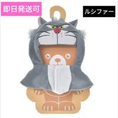 【早い者勝ち】ディズニー　ルシファー　ねこ　ポンチョ