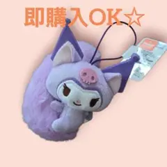 サンリオキャラクターズ　平成ふわふわ尻尾マスコット　クロミ