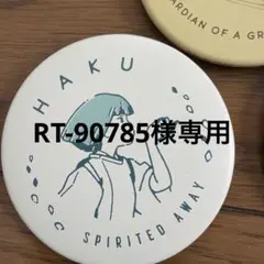 RT-90785様専 ハク 千と千尋の神隠し 缶バッジ