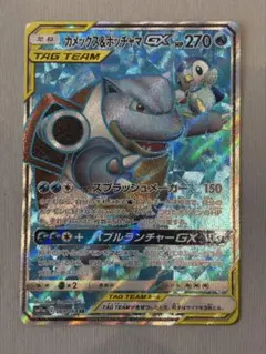 カメックス&ポッチャマGX（SR）069 リミックスバウト | Poketrage