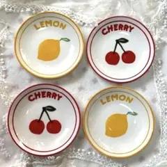 【新品】昭和レトロ　檸檬　サクランボ　 小皿　豆皿　プレート　キッチン雑貨　4枚