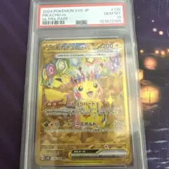 【PSA10】ポケモンカード ポケカ ピカチュウex UR PSA10鑑定済〕ピカチュウex【UR】{136/106}
