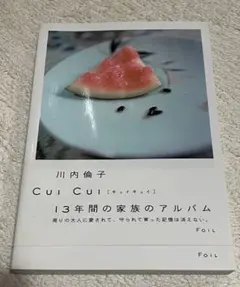 2026年最新】Cui cui 川内倫子の人気アイテム - メルカリ