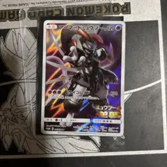 アーマードミュウツー ポケモンカード