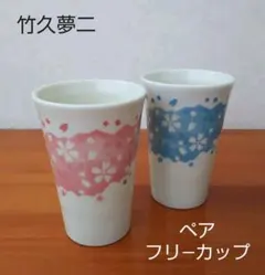 新品未開封　前畑陶器☆竹久夢二　大皿＆フリーカップ6客セット　カゴ付き 2025年最新】竹久夢二 皿 桜の人気アイテム - メルカリ