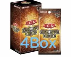 遊戯王 ORIGINAL ARTWORK COLLECTIONシュリンク4BOX - メルカリ
