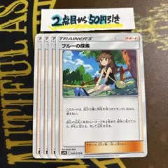 ポケモンカードゲーム　ブルーの探索　4枚　②のサムネイル