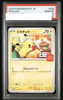 2025年最新】PSA10 ピカチュウ マクドナルドの人気アイテム