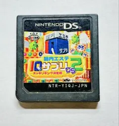 ニンテンドーDS 脳内エステ IQサプリDS 2 スッキリキング決定戦
