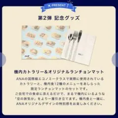 ANA カトラリーセット & ランチョンマットセット　新品未使用のサムネイル