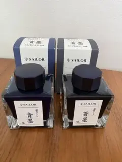 セーラー万年筆　ボトルインク50ml　蒼墨・青墨　2個セットのサムネイル