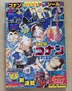 週刊少年サンデー2021年 46号+47号 2冊セット名探偵コナン100巻記念号