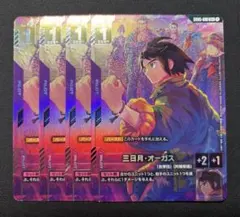 ガンダムカードゲーム プレミアムグッズセット 三日月・オーガス 4枚セット