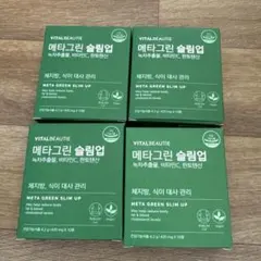 VITALBEAUTIE メタグリーン スリムアップ 4箱セット