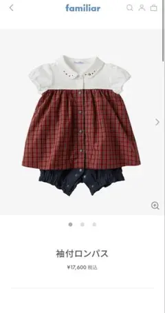 【美品＆現行品】ファミリア　半袖襟付きロンパース