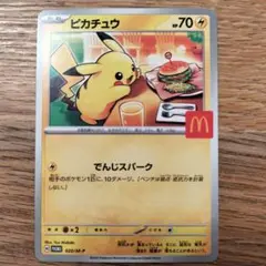 ピカチュウ マクドナルド　プロモ　ポケモンカード① 020/M-P