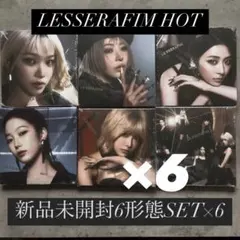 新品未開封 LESSERAFIM ルセラ HOT Compact 6枚 6セット