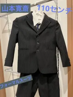 入学式ブランド山本寛斎　男児110センチ