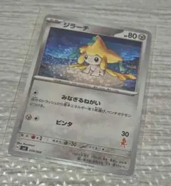 ジラーチ みなぎるねがい バトルアカデミー 039/066 ルカリオマーク