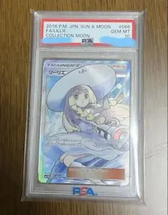 2026年最新】帽子リーリエsr psa10の人気アイテム - メルカリ