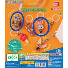 ズートピア めじるしアクセサリー ジュディ フラッシュ