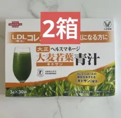 大正製薬 ヘルスマネージ 大麦若葉青汁 キトサン 30袋入× 2箱 新品未