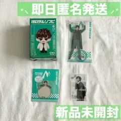 Snow Man 2025-2026 ON 阿部亮平 グッズ 4点セット