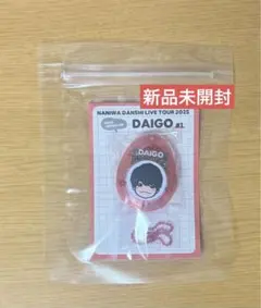 なにわ男子 BON BON VOYAGE 西畑大吾 ボイスキーホルダー