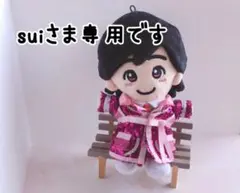 suiさま専用　なにわ男子　ちびぬい　衣装　　1st Love