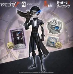 第五人格 トゥルース＆リーズニング 漆黑のさまようもの占い師 ノワール 初回限定