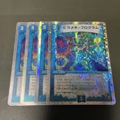 ヒラメキ・プログラム 4枚セット